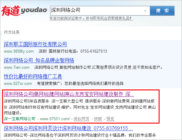 深圳網站優(yōu)化