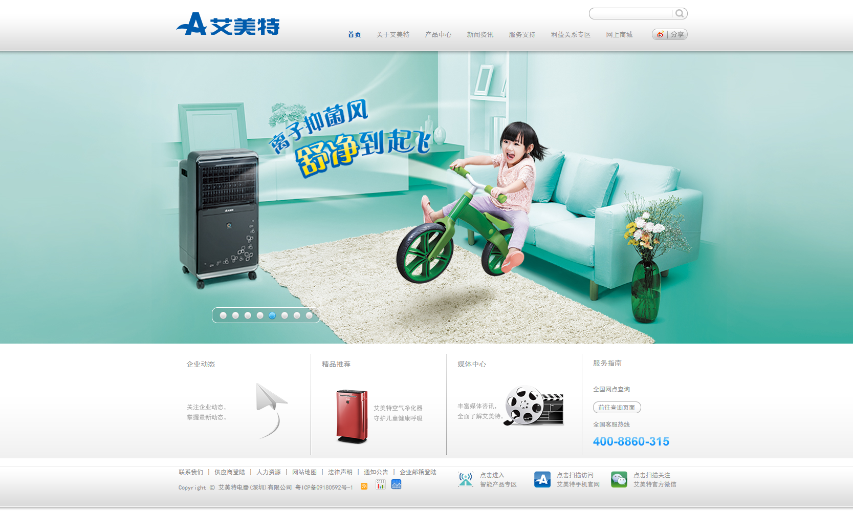 寶安網(wǎng)站建設_寶安網(wǎng)頁設計_寶安網(wǎng)站推廣-艾美特網(wǎng)站效果圖【深一集團】深圳網(wǎng)絡公司