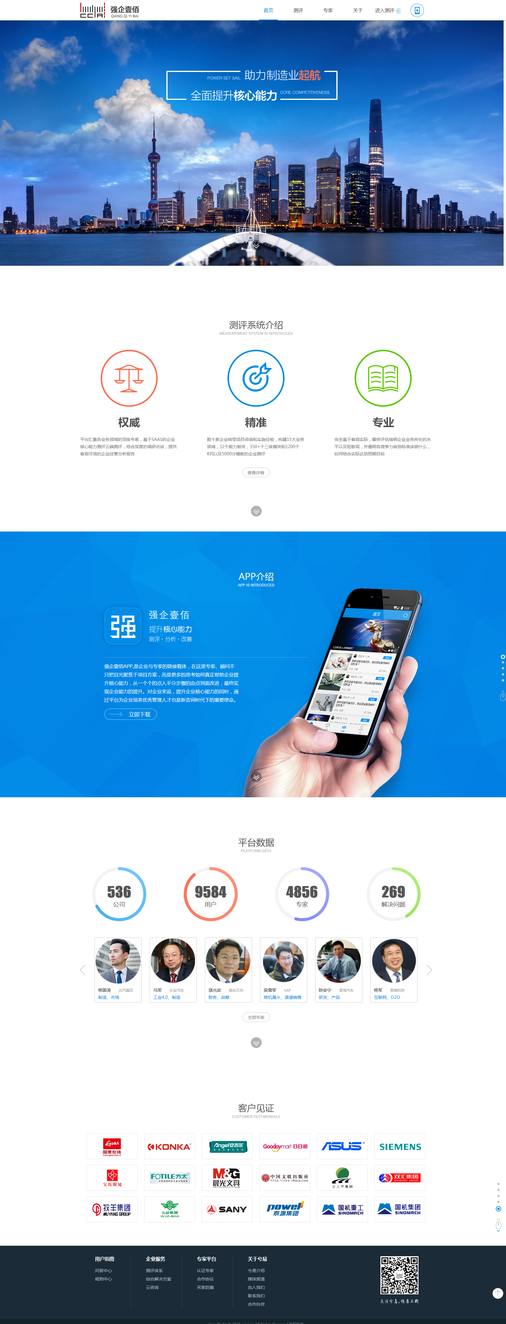 強企壹佰網(wǎng)站效果圖【深一集團】深圳網(wǎng)絡公司_深圳做網(wǎng)站_深圳建網(wǎng)站