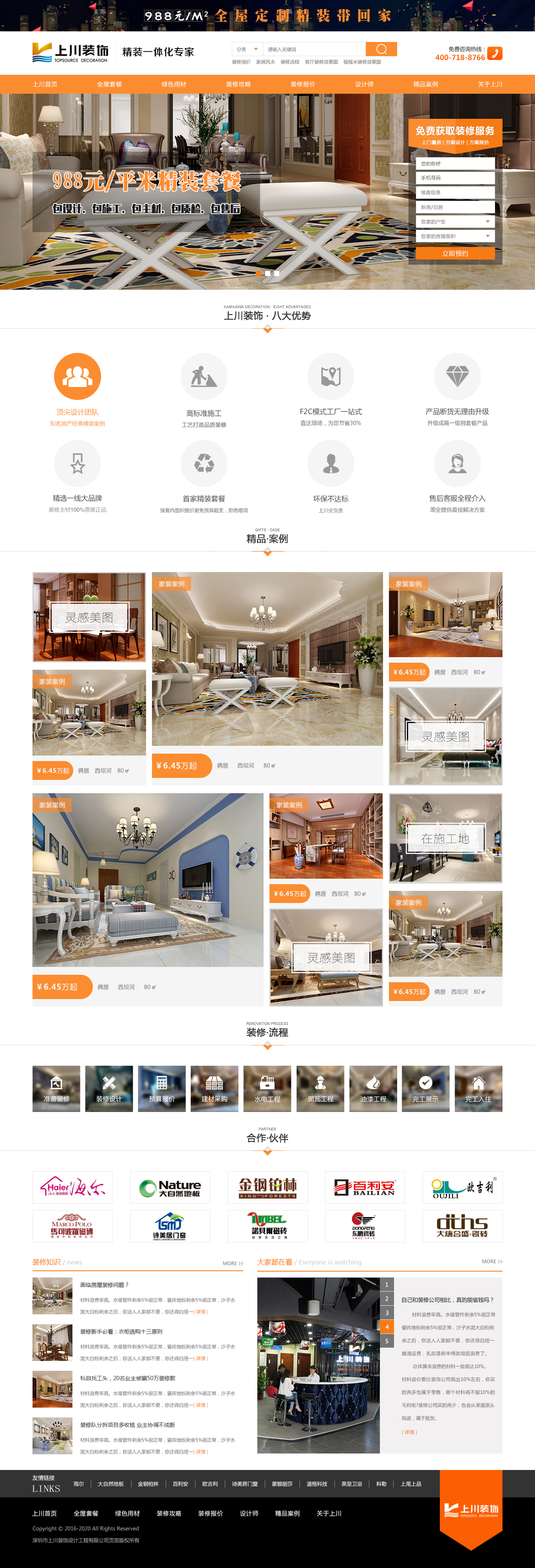 上川裝飾2網(wǎng)站效果圖【深一集團(tuán)】深圳網(wǎng)絡(luò)公司_深圳做網(wǎng)站_深圳建網(wǎng)站