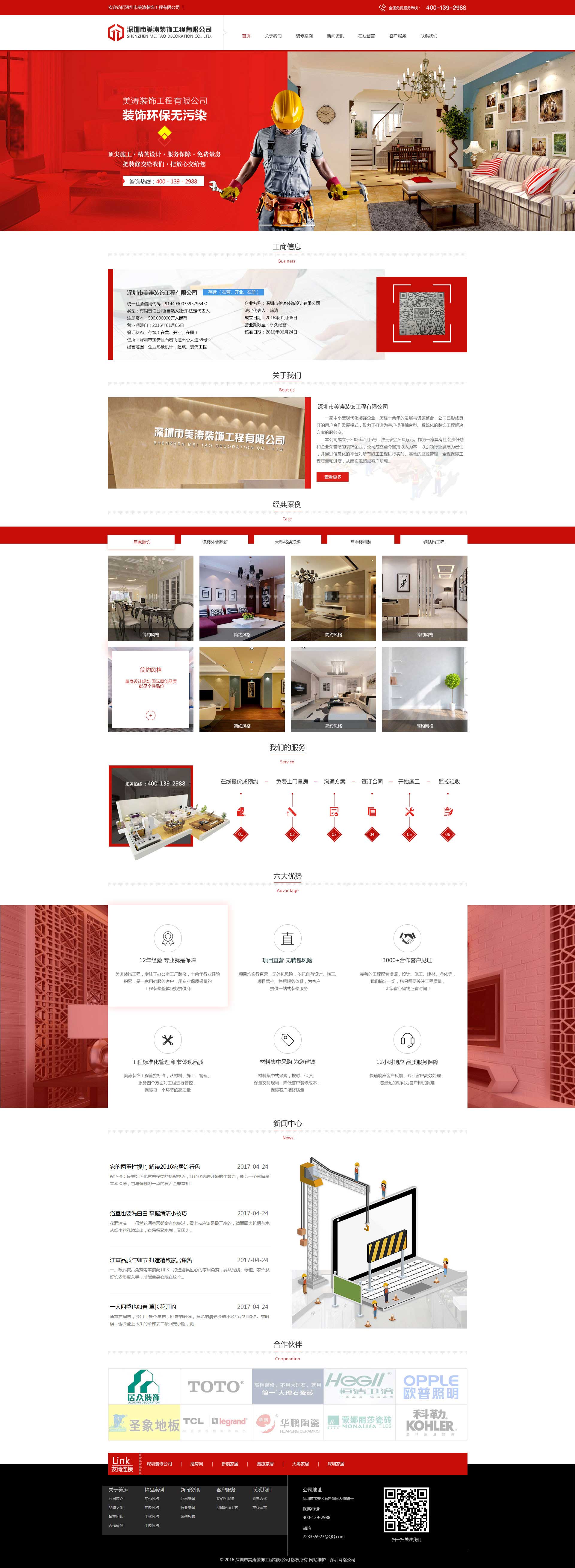 前海網(wǎng)站設(shè)計(jì)_前海做網(wǎng)站_前海建網(wǎng)站-美濤裝飾工程網(wǎng)站效果圖【深一集團(tuán)】深圳網(wǎng)絡(luò)公司
